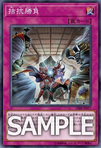 【遊戯王OCG】拮抗勝負はデュエルに影響を与える？