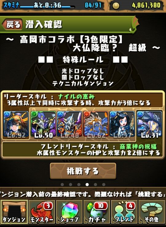 高岡市コラボ 3色限定 超級 ぽんたのパスドラクエ 記録