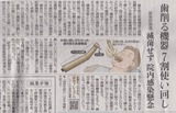 読売新聞2014年5月18日
