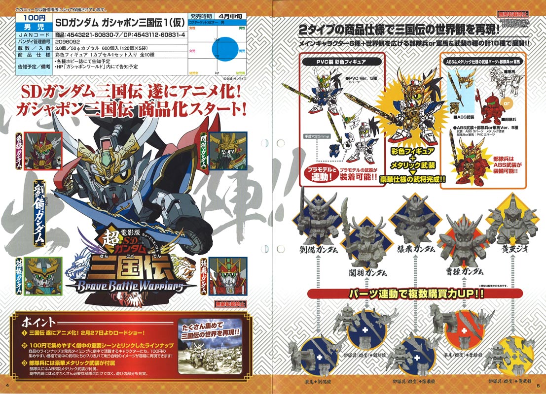 SDガンダムバインド　第1弾〜7弾 Amazon | SDガンダムバインド 第7弾 悪夢型聖獣ウラノディア光臨