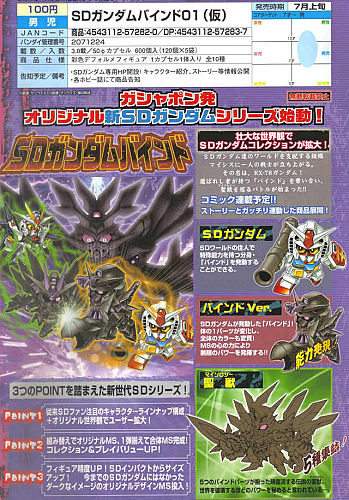 SDガンダムバインド　42体まとめ売り　一部付属パーツ無し SDガンダムバインド 42体まとめ売り 一部付属パーツ無し SDガンダム