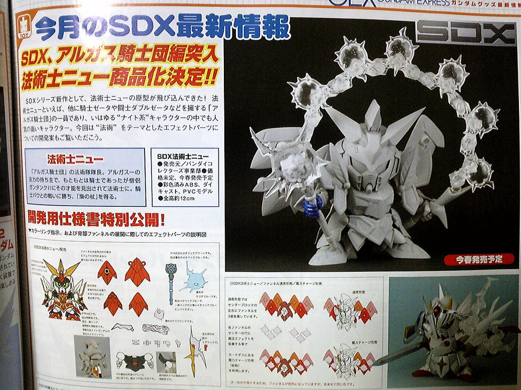 Sdx 法術士ニューガンダム降臨 さわ 一撃離脱blog