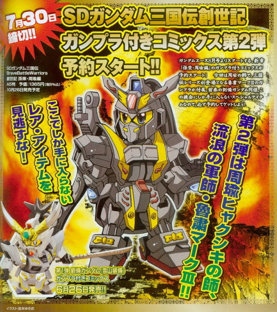 SDガンダム 三国伝 限定 BB戦士 魯粛マークIII ロシュクマークスリー SDガンダム 三国伝 限定 BB戦士 魯粛マークIII ロシュクマークスリー