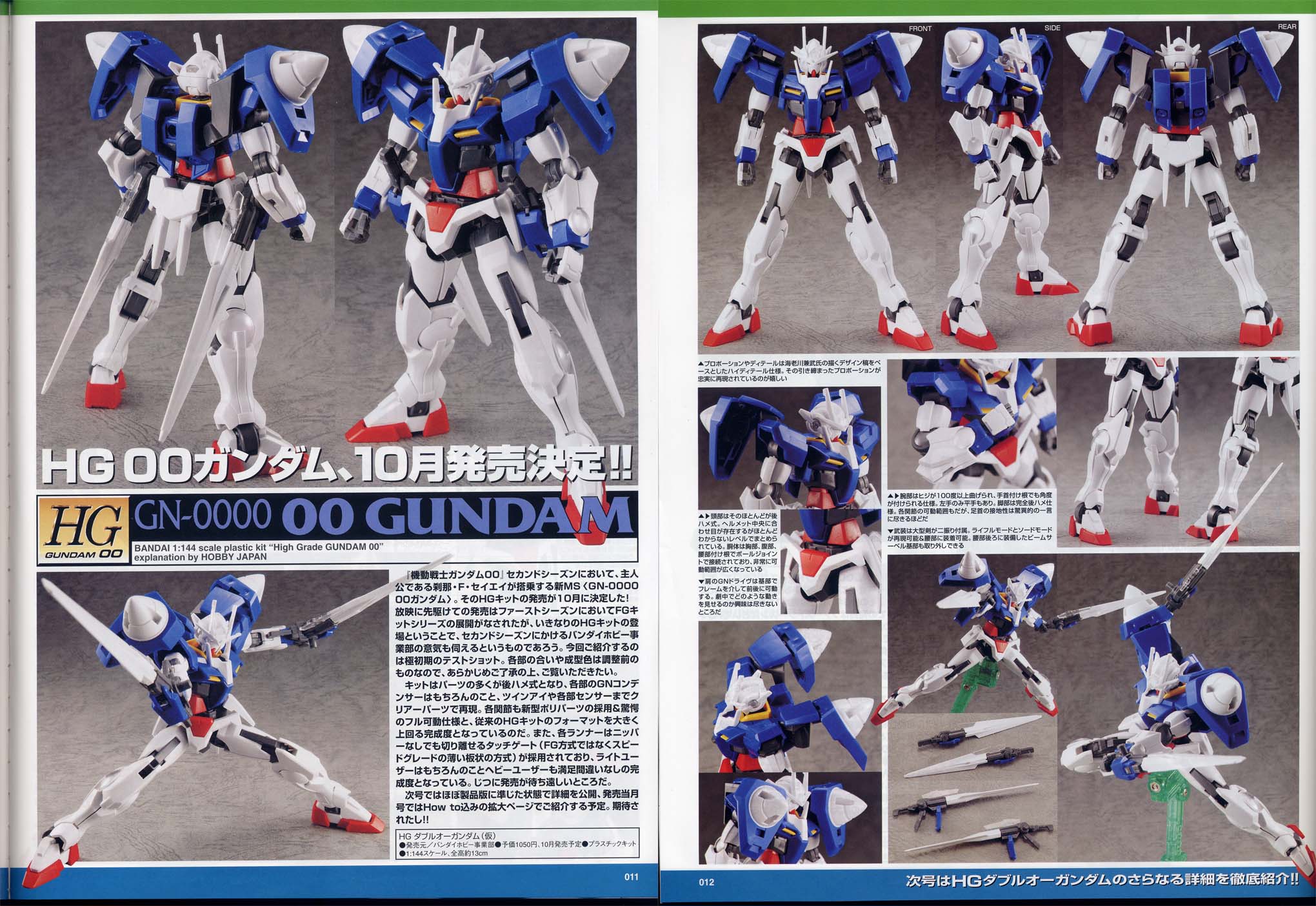 ガンダム00 さわ 一撃離脱blog