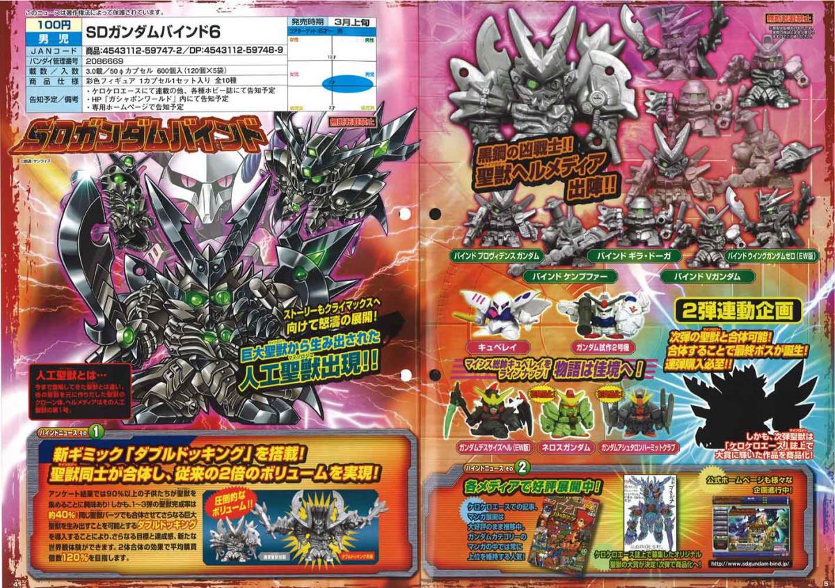 希少 レア　SDガンダムバインド１、４、５、６　まとめ売り１８体　ガチャ 希少 レア SDガンダムバインド1、4、5、6 まとめ売り18体 ガチャ