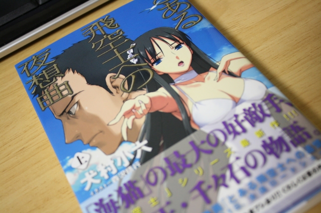 とある飛空士への夜想曲 さわ 一撃離脱blog とある飛空士への夜想曲 さわ 一撃離脱blog