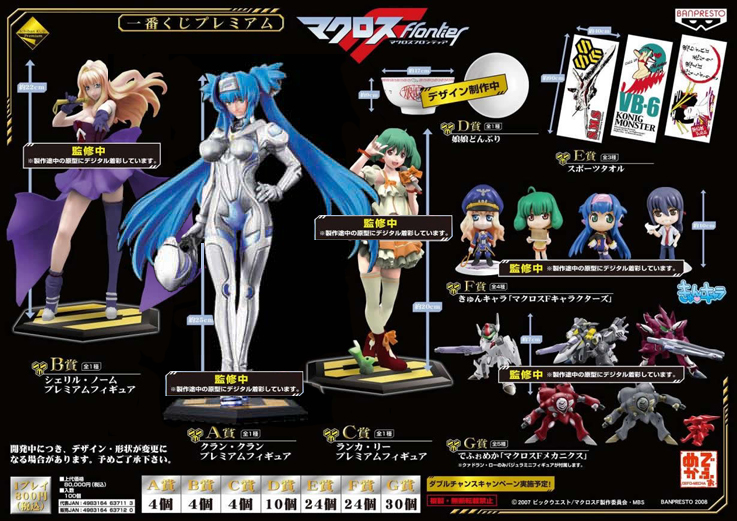 Amazon.co.jp: 一番くじプレミアム マクロスフロンティア ～超