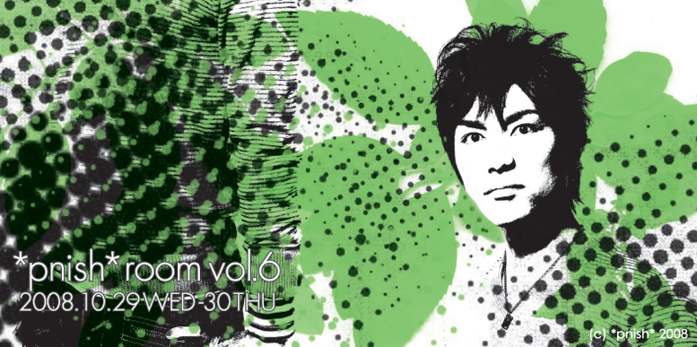 Pnish Room Vol 6 フライヤー鷲尾昇ver Pnish 制作日記 Pnish Room Vol 6 フライヤー鷲尾昇ver Pnish 制作日記
