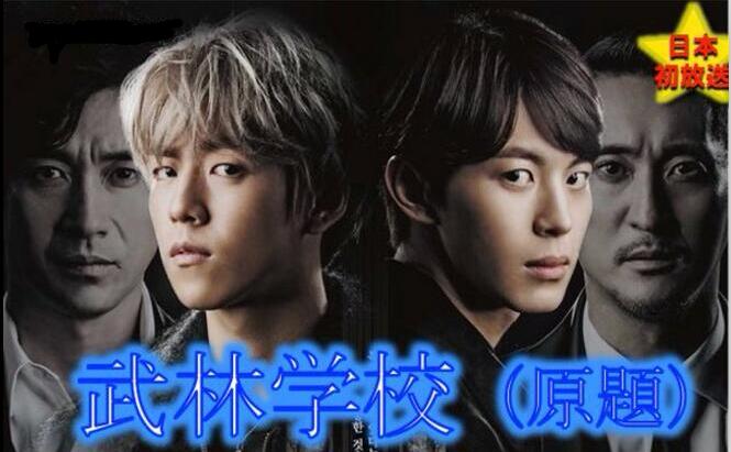 韓国ドラマ ファンタスティック クラブ 武林学校 Dvd全16話 日本語字幕 激安 格安の韓国ドラマ専門のdvd 韓国ドラマ ファンタスティック クラブ 武林学校 Dvd全16話 日本語字幕 激安 格安の韓国ドラマ専門のdvd