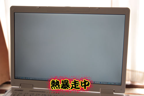 専用パソコン。 : ぽち＠ 