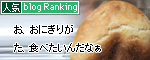 人気ブログランキングへ