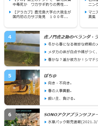 Screenshot_2021-03-04 淡水魚・海水魚 - ライブドアブログ