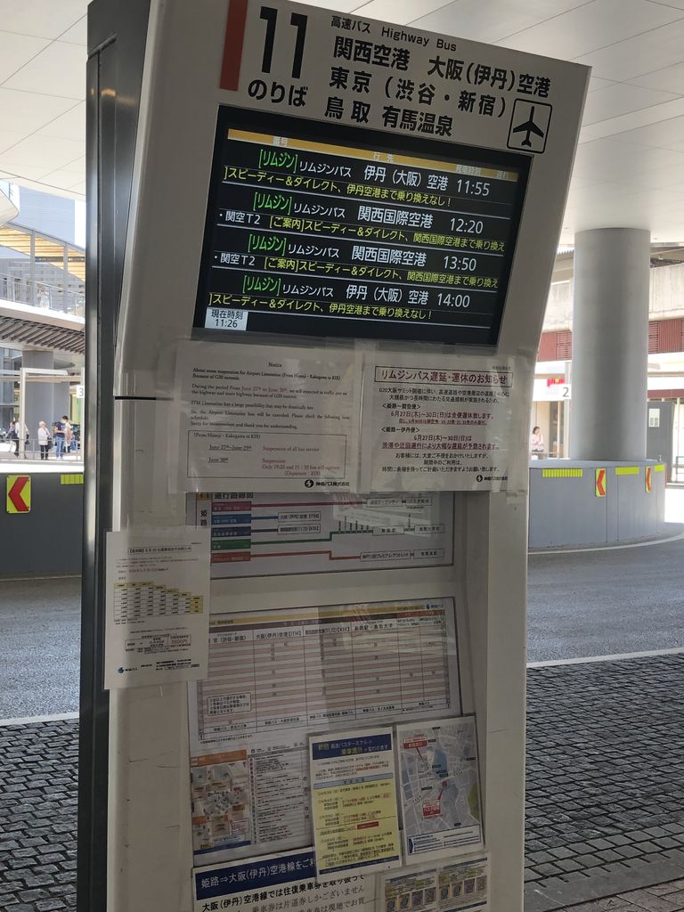 神姫バス空港バス 姫路ー伊丹空港 19 06 乗り物旅行記録