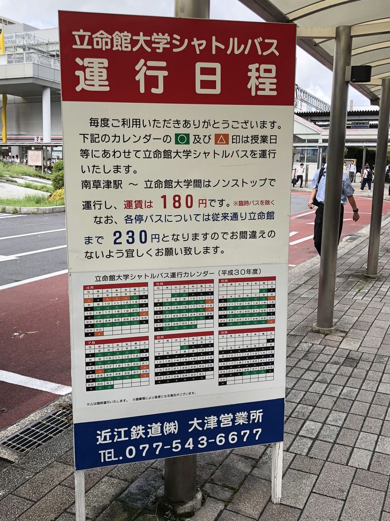 近江鉄道バス 連接p急行 18 09 乗り物旅行記録 近江鉄道バス 連接p急行 18 09 乗り物旅行記録