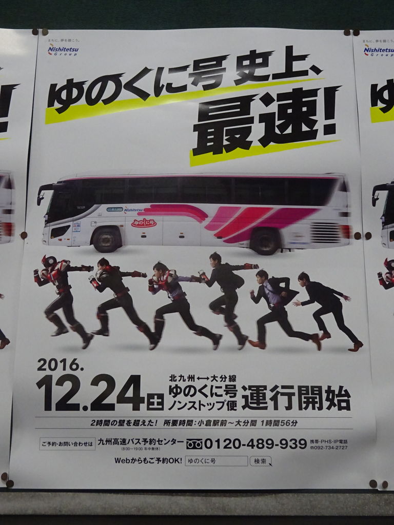 西鉄バス ゆのくに号 乗り物旅行記録