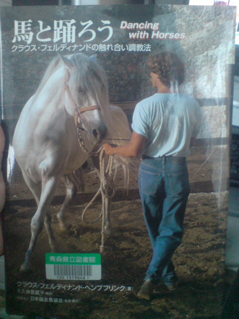 馬と踊ろう あずさ日記