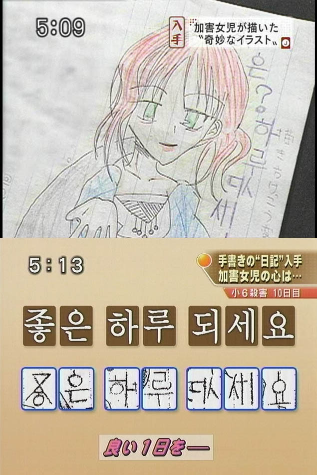 佐世保小6女児同級生殺害事件 弔いの歌 佐世保小6女児同級生殺害事件 弔いの歌
