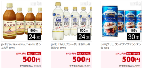 【ドリンク買いだめ】サンプル百貨店の初回限定 激安品がラインアップ豊富。不要不急の外出を減らそう