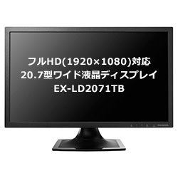 フルHD 20.7型液晶 アイ・オー・データ EX-LD2071TB  9,980円 送料無料！