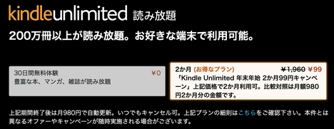 ■年末年始■Amazon Kindle Unlimited 2ヶ月で99円■