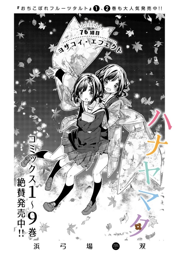 お絵かきニュースまとめ ハナヤマタ 7年の連載に幕 テレビアニメも話題のよさこいマンガ