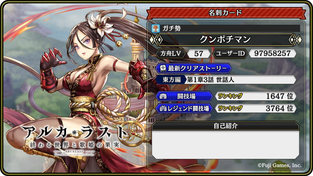 ラスト ランキング アルカ