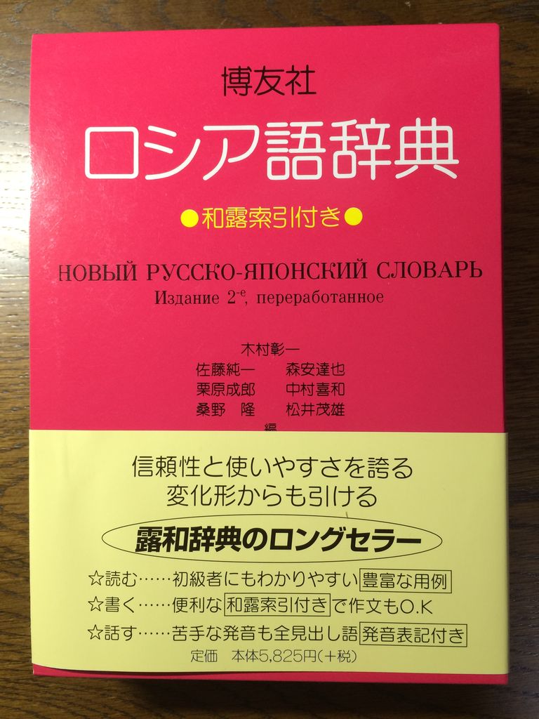 4 ロシア語のおすすめの参考書 露西亜語毒学日記