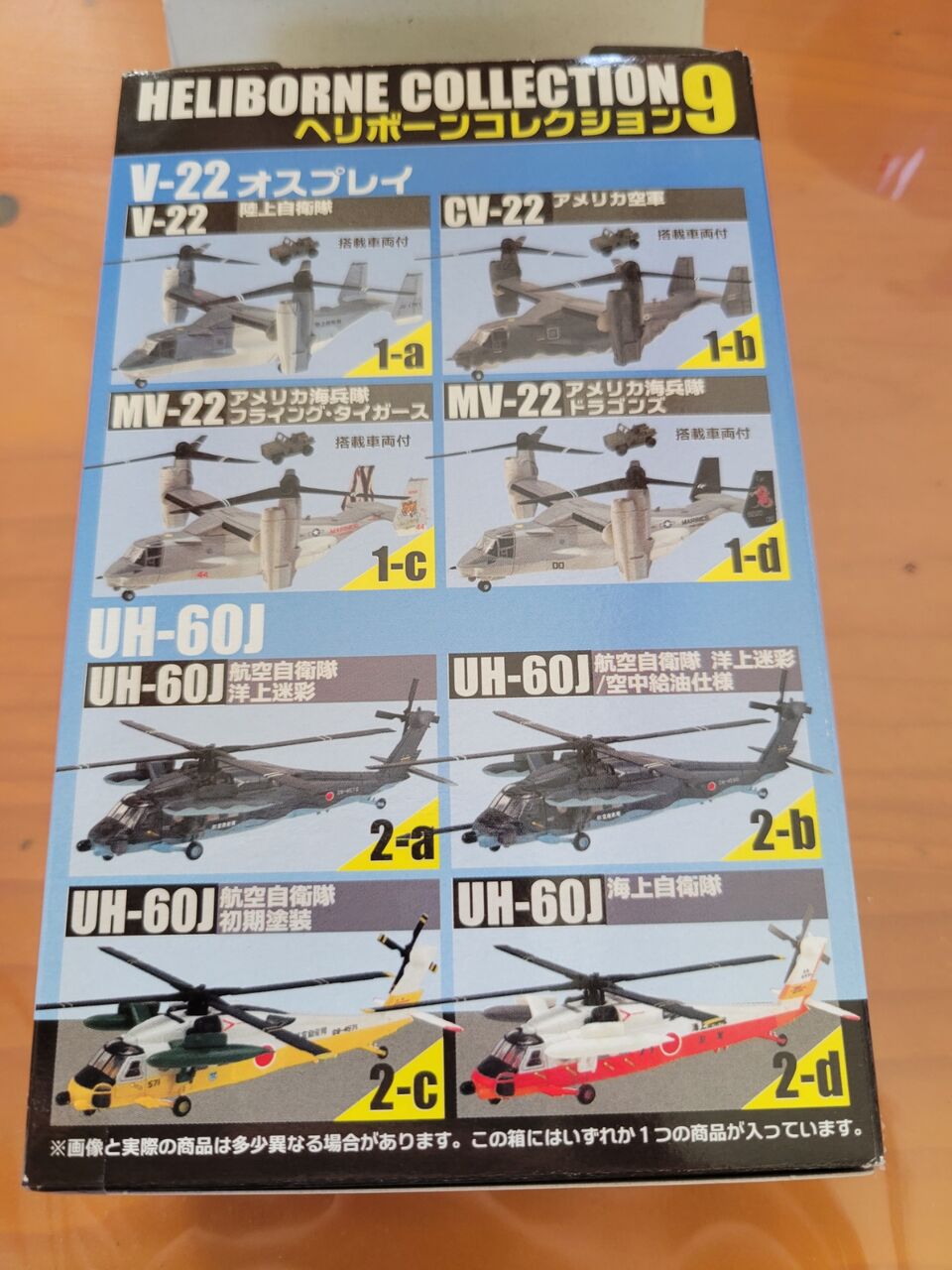 食玩 1/144オスプレイ製作 その1 : いちろー!模型のblog