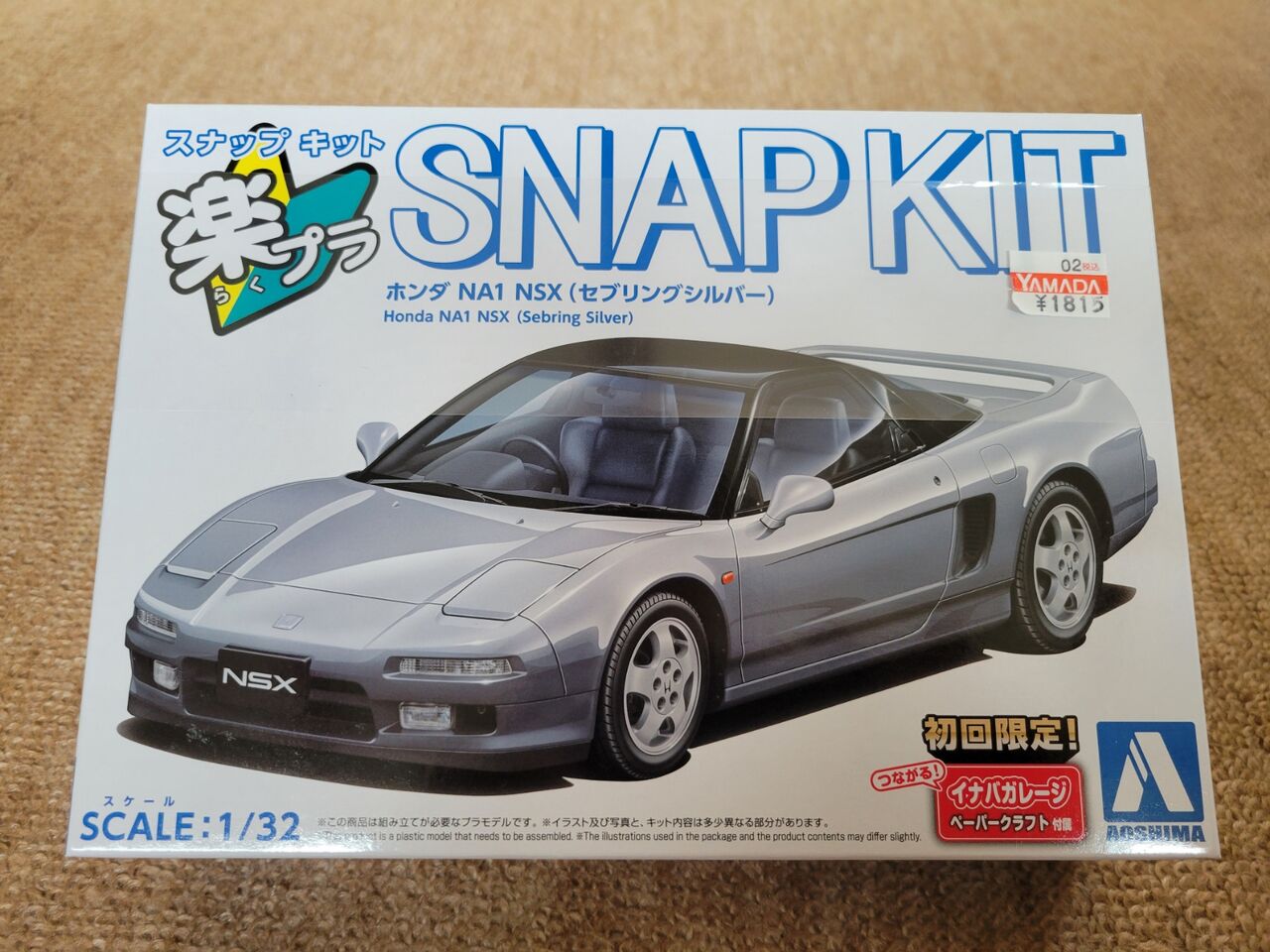 楽プラ 1/32 NSX その1 : いちろー!模型のblog