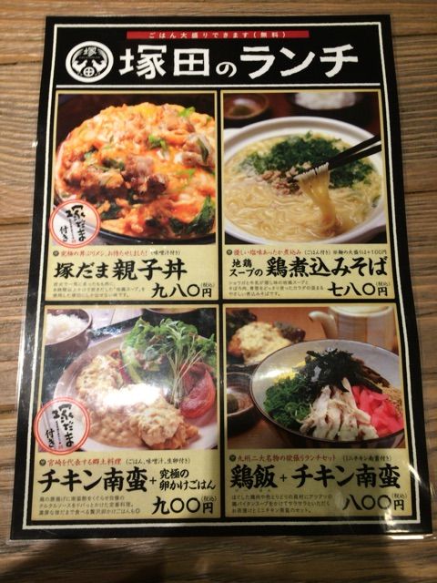 地鶏スープの鶏煮込みそば 塚田農場 赤坂見附店 赤坂見附 780円 ぽちたまの日記 地鶏スープの鶏煮込みそば 塚田農場 赤坂見附店 赤坂見附 780円 ぽちたまの日記