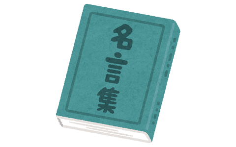 学校に居場所がないと思っている人に捧げたい甲本ヒロトの名言がこちら Tweetpocket Twitterまとめ