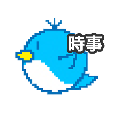 速報 ツイッター社 トランプ大統領のアカウントを永久に停止と発表 Tweetpocket Twitterまとめ 速報 ツイッター社 トランプ大統領のアカウントを永久に停止と発表 Tweetpocket Twitterまとめ