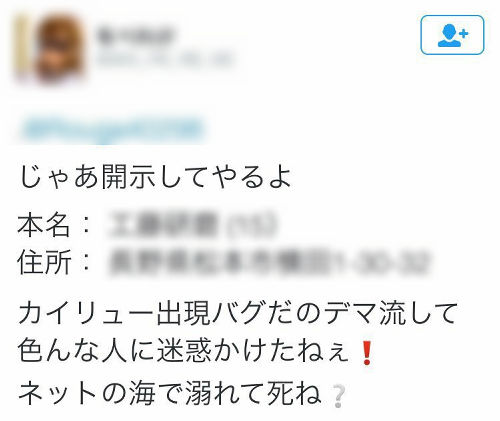 バカモン ポケモンgo のカイリュー出現という裏技デマをtwitterで拡散 本名と住所が晒され逃亡 ポケモンでgo バカモン ポケモンgo のカイリュー出現という裏技デマをtwitterで拡散 本名と住所が晒され逃亡 ポケモンでgo