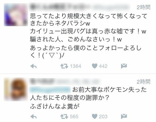バカモン ポケモンgo のカイリュー出現という裏技デマをtwitterで拡散 本名と住所が晒され逃亡 ポケモンでgo バカモン ポケモンgo のカイリュー出現という裏技デマをtwitterで拡散 本名と住所が晒され逃亡 ポケモンでgo