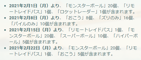 ポケモンgo 本日 21年1月28日 の公式発表等まとめ 2月のイベント アップデート情報 不具合 解消 情報 等 Pocketmonster Go ポケモンgo 本日 21年1月28日 の公式発表等まとめ 2月のイベント アップデート情報 不具合 解消 情報 等 Pocketmonster Go