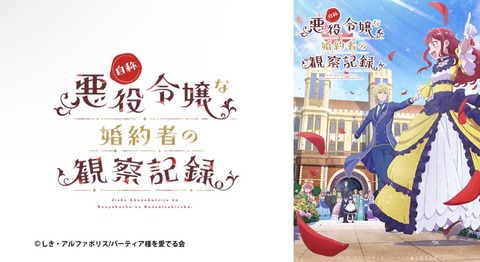 自称悪役令嬢な婚約者の観察記録。 第9話
