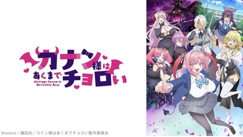 カナン様はあくまでチョロい 第8話