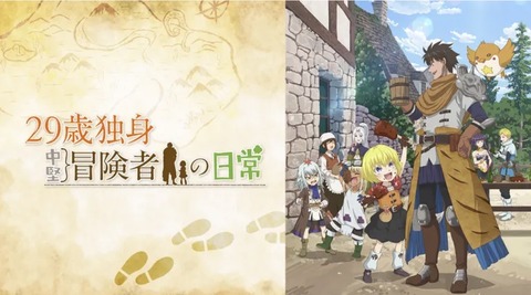 29歳独身中堅冒険者の日常 第5話