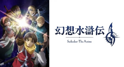 幻想水滸伝 第2話