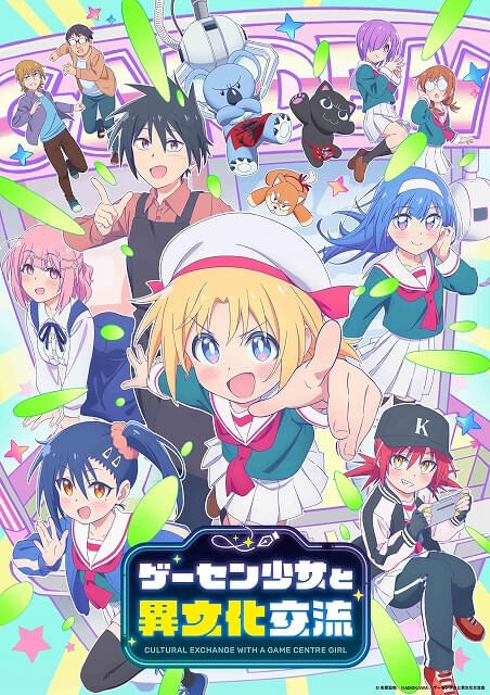 ゲーセン少女と異文化交流 第12話