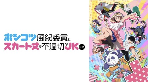 ポンコツ風紀委員とスカート丈が不適切なJKの話 3話　　　　　　『ポンコツと親しげな上級生ギャルの話』