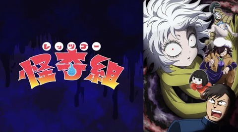 レッツゴー怪奇組 第7話