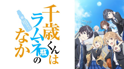千歳くんはラムネ瓶のなか 2話　　　　　「すれ違う心、見えない優しさ」