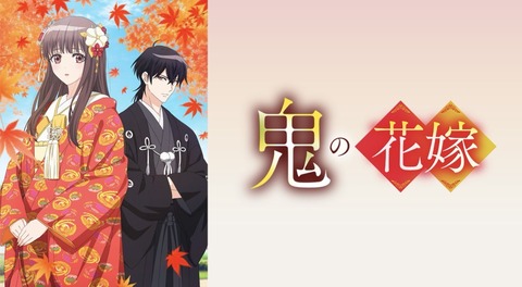 鬼の花嫁 2話　　　　　　『特別な存在』