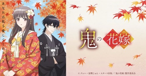 鬼の花嫁 3話　　　　　　『決断』