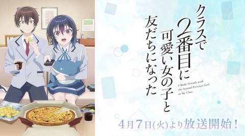クラスで2番目に可愛い女の子と友だちになった 2話　　　　　　『朝凪海と天海夕』