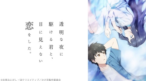 透明な夜に駆ける君と 目に見えない恋をした 9話　　　　　　『ひとり』