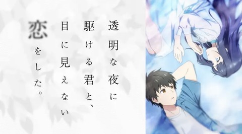 透明な夜に駆ける君と 目に見えない恋をした 7話　　　　　　『透明』