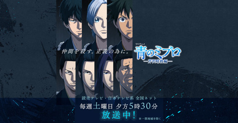 青のミブロ ―芹沢暗殺編―