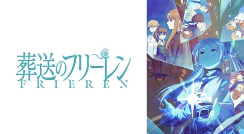 葬送のフリーレン(第2期) 第2話の感想